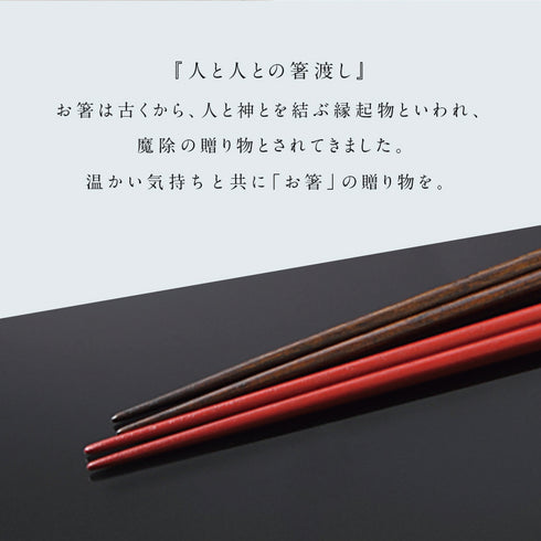 22.5cm 若狭塗箸 舞桜 黒.|s11